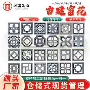 厂家供应古建仿古窗花四合院墙面用四叶窗花铜钱八字窗花眼睛窗花