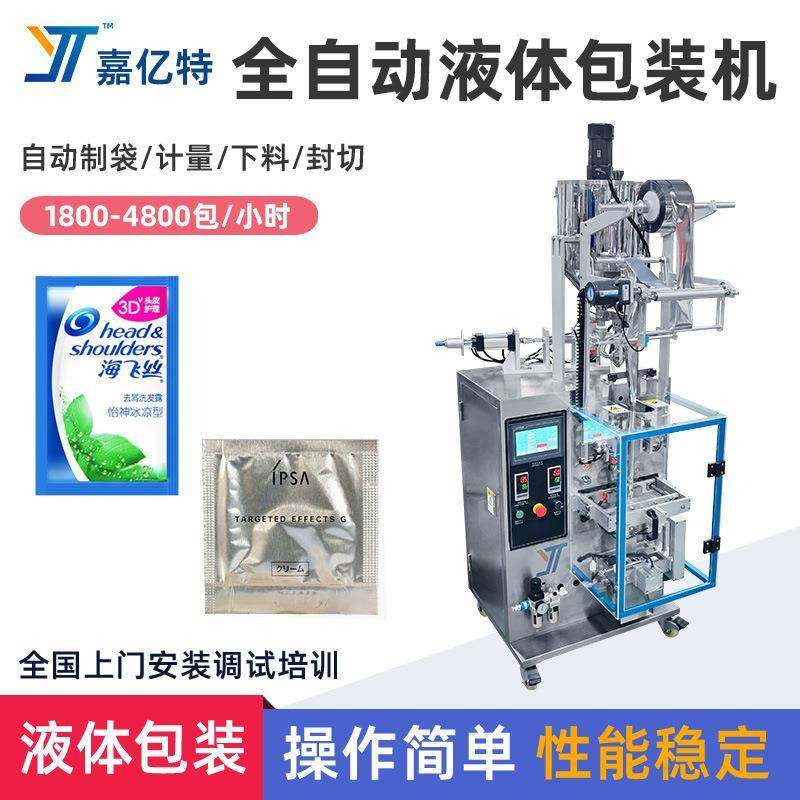 袋装洗发水液体包装机酒店四边封包装机械设备妆品面膜液包装机,办公设备/耗材/相关服务,包装机,淘宝优惠券,粉丝福利购,淘宝优惠卷