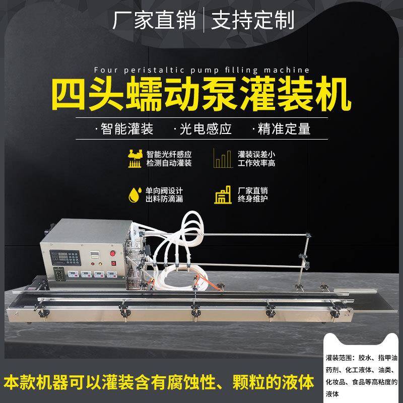 桌面型全自动4头8L蠕动泵灌装机浓稠稀饭酸奶果汁现磨豆浆液体分