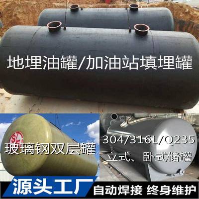 不锈钢防爆埋地油罐储罐防渗防漏质保6年地底油缸