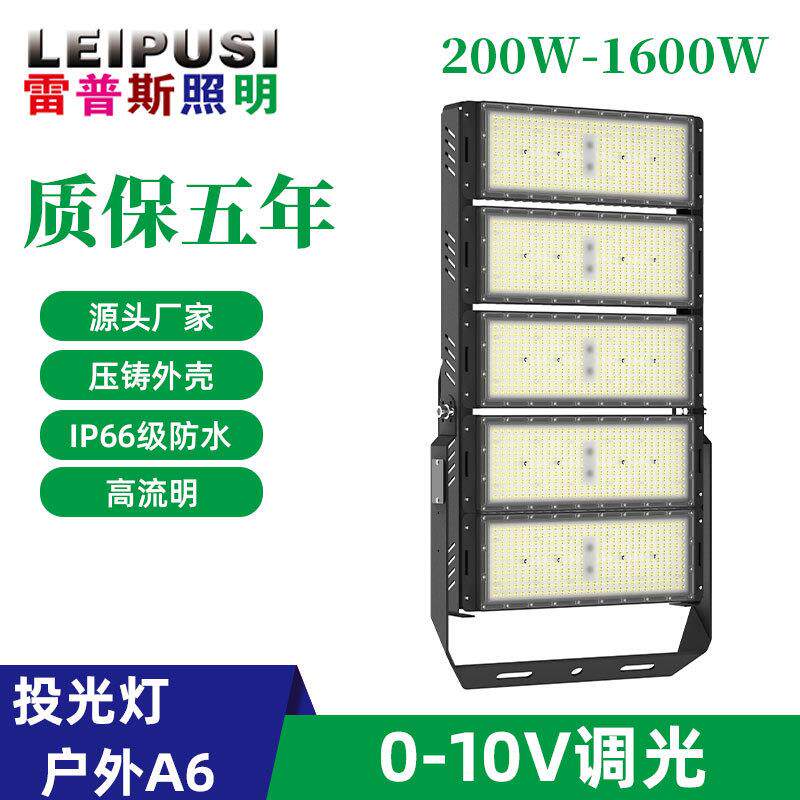 户外大功率投光灯超亮防水篮球场广场工地模组高杆照明泛光灯