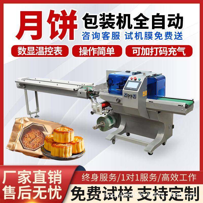 全自动月饼枕式包装机带触摸屏PLC封口设备多功能食品枕式包装机,办公设备/耗材/相关服务,包装机,淘宝优惠券,粉丝福利购,淘宝优惠卷