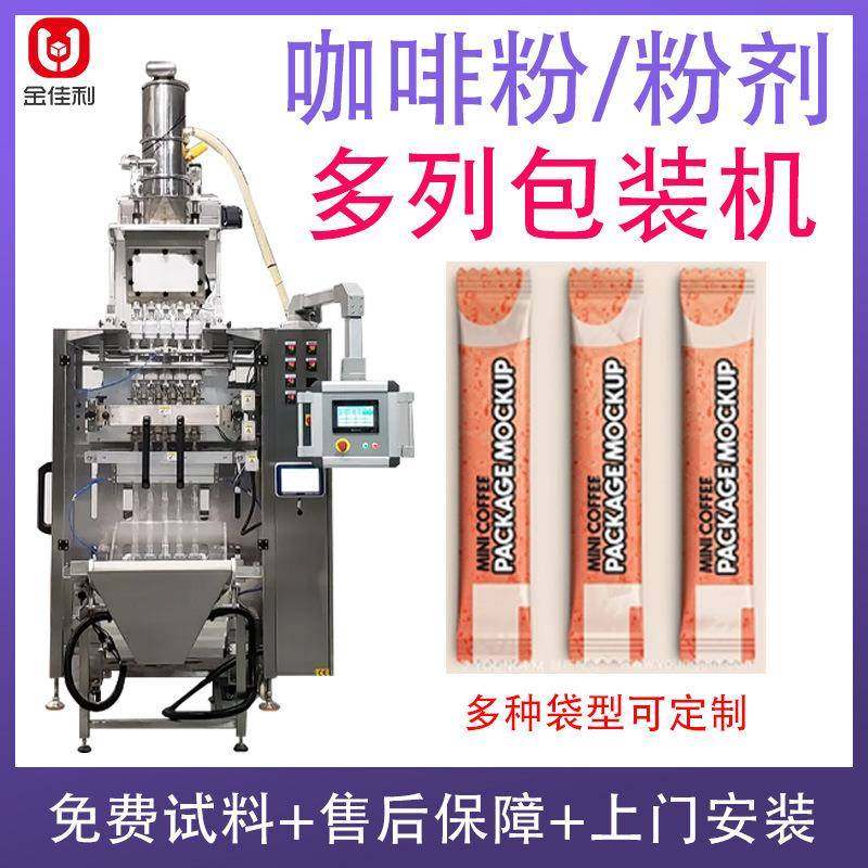 多列条装可可粉咖啡固体饮料包装机便携麦芽粉蛋白粉葛根粉包装机,办公设备/耗材/相关服务,包装机,淘宝优惠券,粉丝福利购,淘宝优惠卷