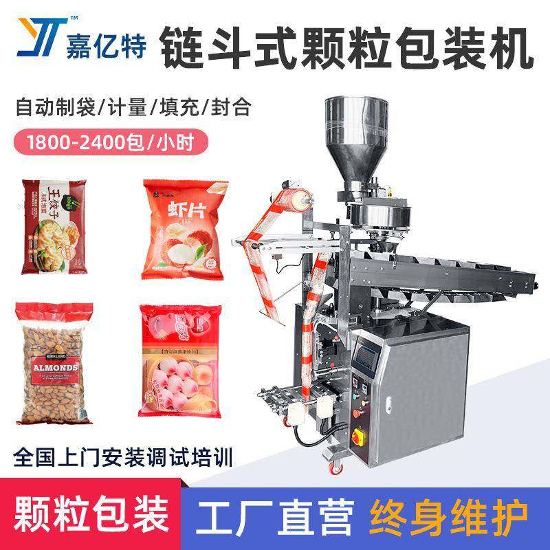 多款物料链斗式颗粒包装机薯片虾条膨化食品包装机半自动包装机,办公设备/耗材/相关服务,包装机,淘宝优惠券,粉丝福利购,淘宝优惠卷
