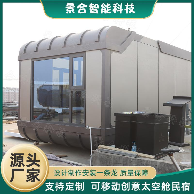 景观工程移动太空舱房屋钢结构观景别墅户外露营星空房观景小屋