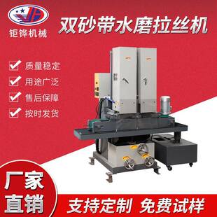 金属表面拉丝机输送带水磨机双砂带水磨金属铁板铝板自动拉丝机