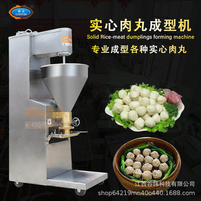 赣云牌120型肉丸成型机商用多功能实心丸子机猪肉丸鱼圆鱼丸加工