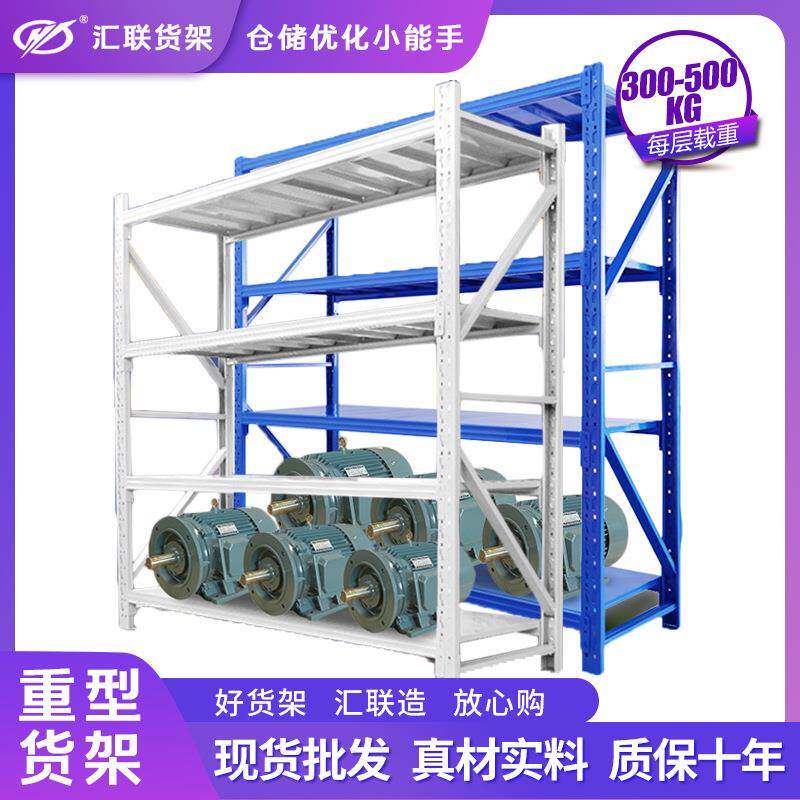 仓库仓储货架工厂库房轻型中型置物架家用多层快递钢架子