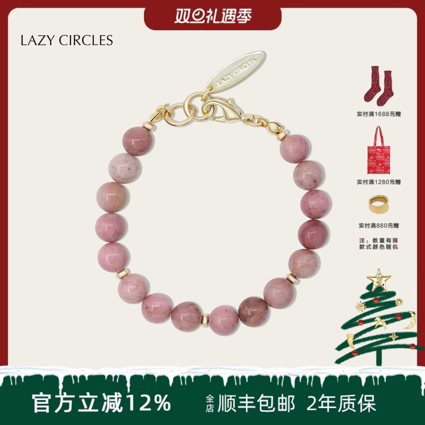 LAZYCIRCLES红纹石循环乐园手链