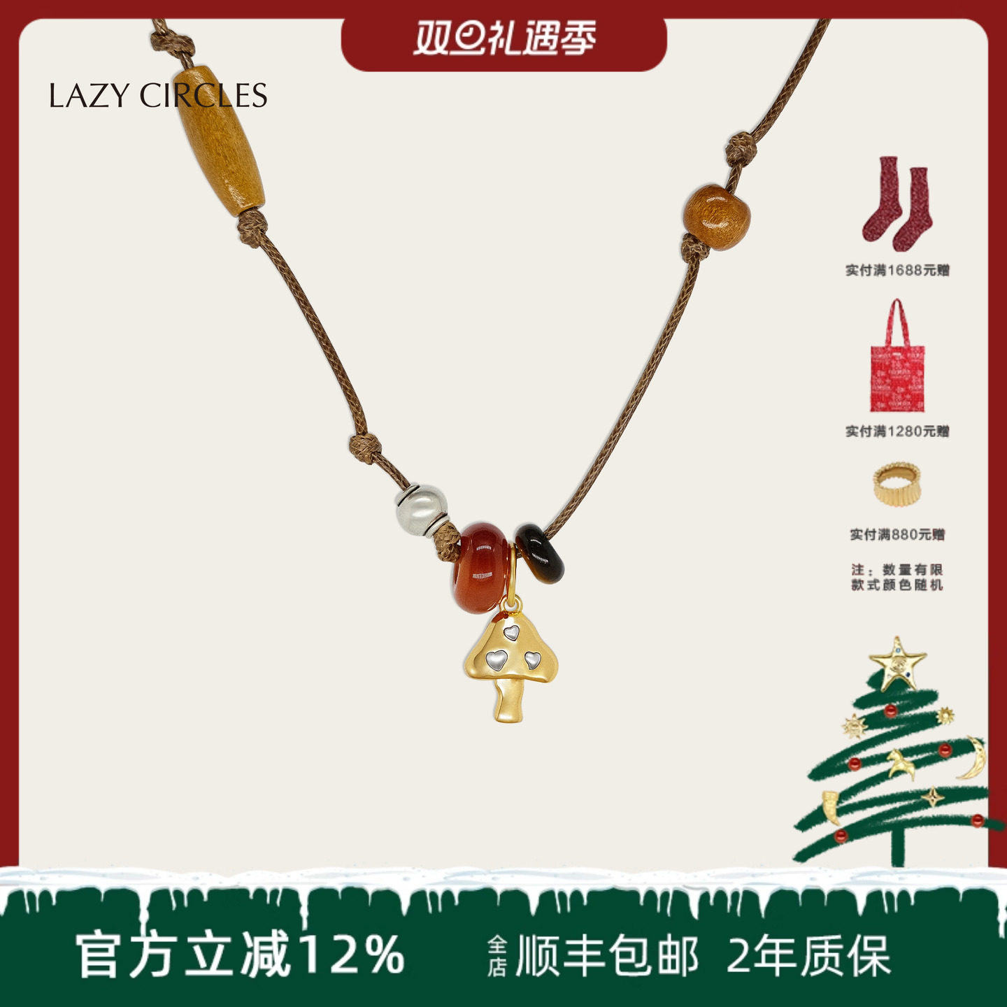 LAZYCIRCLES木珠编绳蘑菇项链