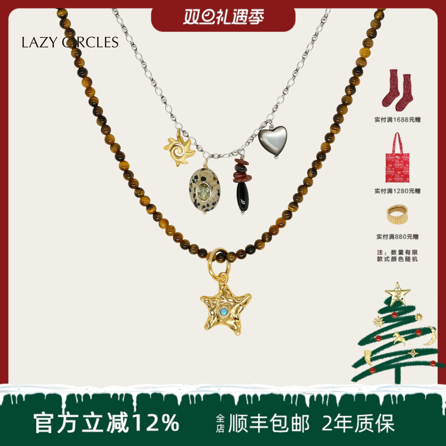 LAZYCIRCLES虎眼石海星项链