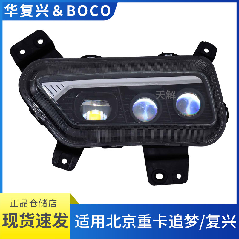 适用北京重卡追梦复兴雾灯改装LED超亮前防雾灯激光雾灯原厂配件,汽车零部件/养护/美容/维保,雾灯,淘宝优惠券,粉丝福利购,淘宝优惠卷