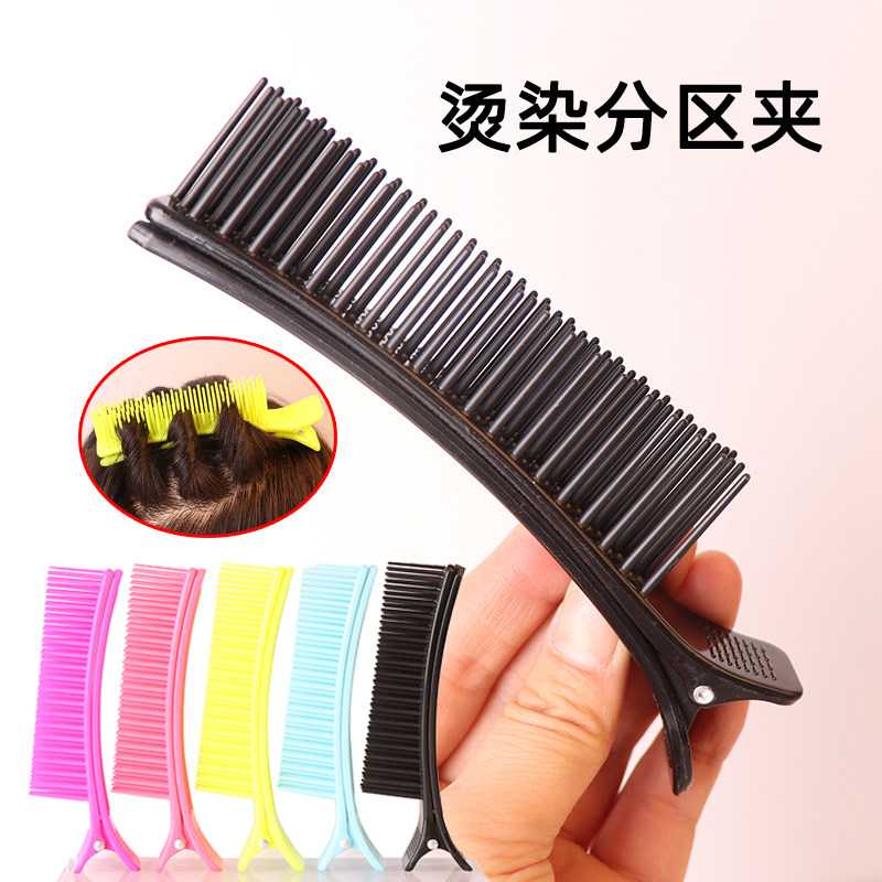 烫发染发专用美发分区夹子