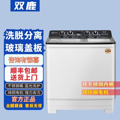 双鹿半自动洗衣机双缸双桶家用大容量波轮老式酒店宾馆商用双筒杠
