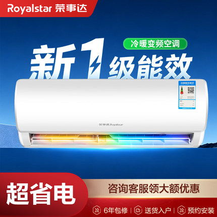 荣事达壁挂式空调1p1.5匹单冷暖型3匹变频客厅一级能效节能省电王