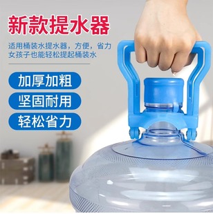 加厚提水器桶装纯净水矿泉水桶大桶提水神器手提环把手省力提桶器