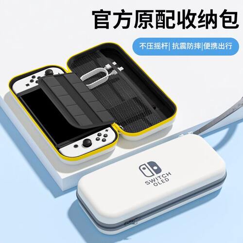 任天堂Switch/OLED便携收纳包