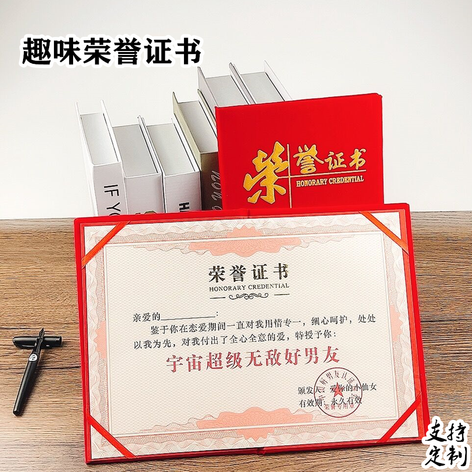 宇宙超级无敌好男友荣誉证书奖状牌情侣趣味搞笑小仙女整蛊可定制