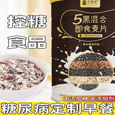 无糖五黑麦片糖友糖人控糖主食