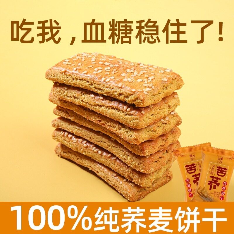 无糖精苦荞麦饼干糖尿饼病人专用食品血糖高糖友孕期控糖吃的零食
