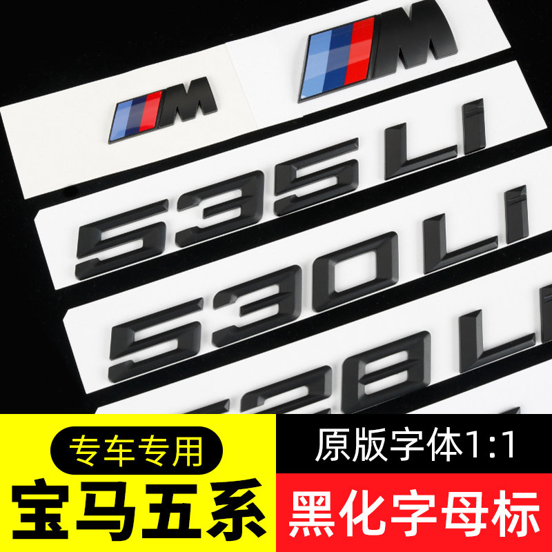 宝马黑色数字车标改装