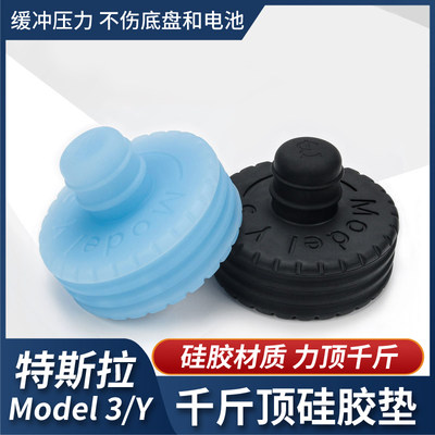 特斯拉MODELY底盘千斤顶橡胶垫