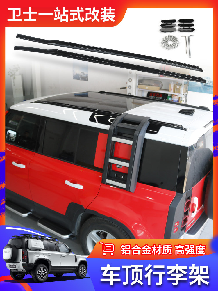 路虎卫士11090改装行李架小书包