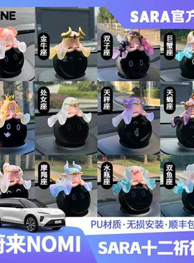适用蔚来NOMI帽子原创SARA十二星座et5et7es6es8车载摆件个性装饰
