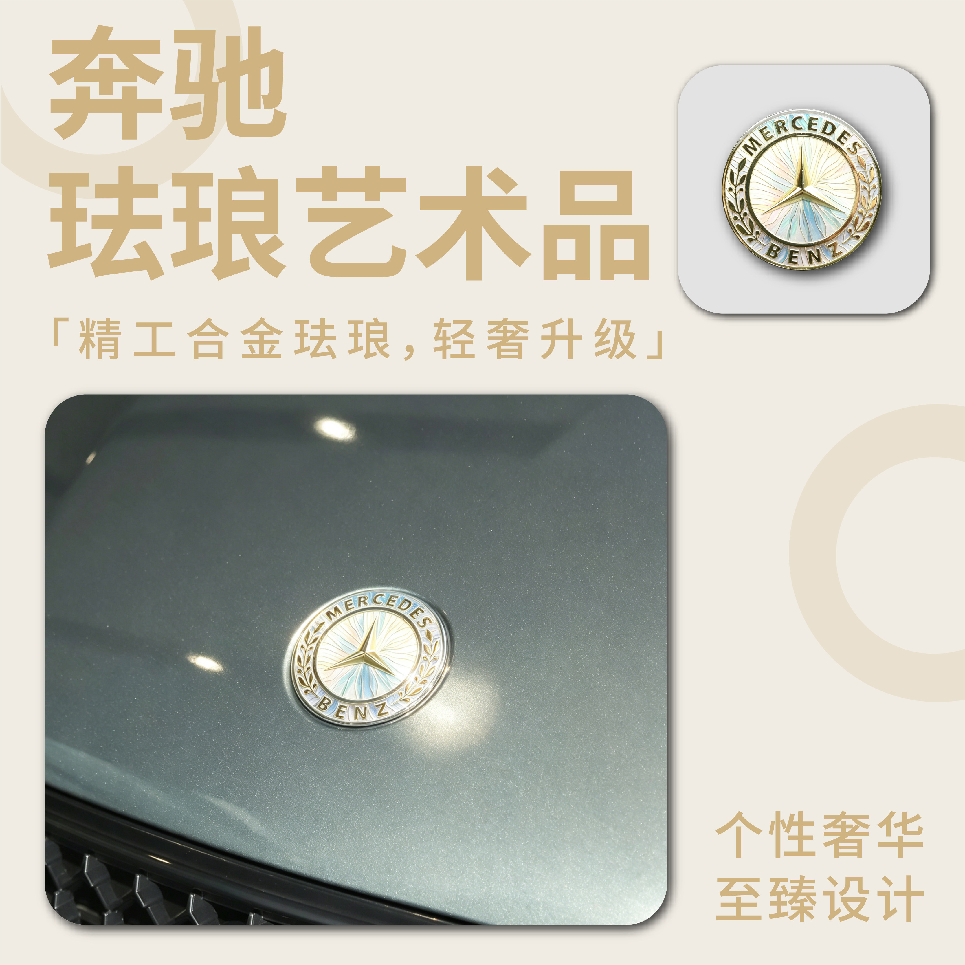适用奔驰机盖珐琅彩工艺车标GLA/GLC/GLE/A级C级E级CLA改装车标