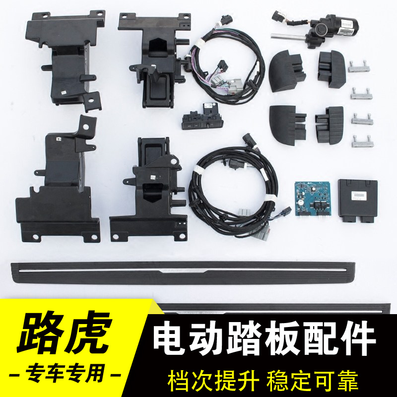 适用于路虎揽胜行政运动版发现5电动踏板支架电机马达面板零配件