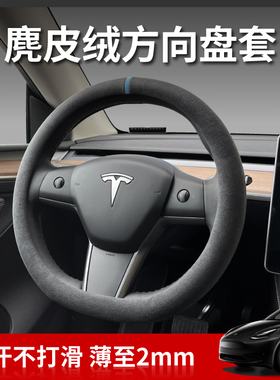 特斯拉MODEL3/Y方向盘套teslaS/X专用翻毛皮把套丫冬季夏季爆改装