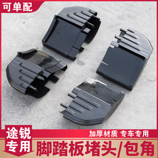 大众途锐踏板包角途锐脚踏板堵头踏板塑料盖套头护角大众配件改装