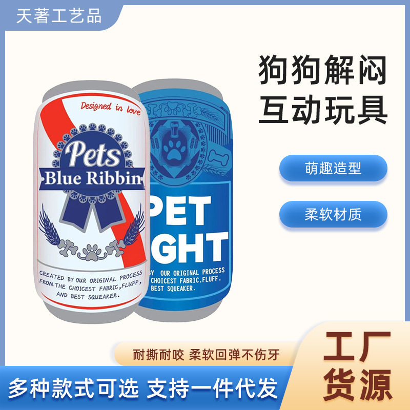 厂家直供毛绒弹性耐啃咬宠物用品毛绒易拉罐狗狗解闷自嗨发声玩具