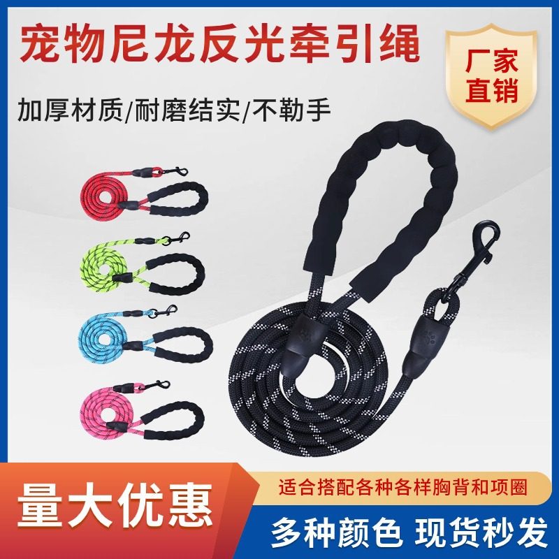 跨境爆款牵引绳厂家直供尼龙牵引绳反光防爆不勒手狗链子牵狗绳,宠物/宠物食品及用品,狗牵引绳,淘宝优惠券,粉丝福利购,淘宝优惠卷