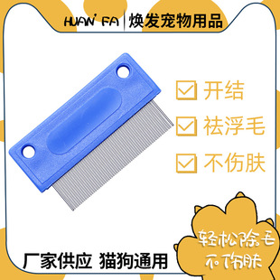 焕发宠物用品宠物密齿梳猫狗开结梳跳蚤梳祛浮毛防静电
