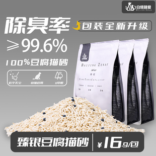 白境臻爱包邮纯豆腐猫砂幼猫除臭抗菌无尘吸水结团猫沙可冲马桶