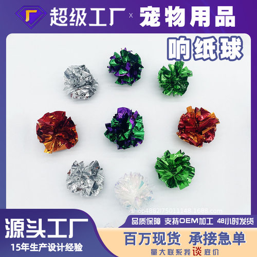 猫咪响纸球猫玩具批发猫薄荷球铃铛球宠物玩具猫咪自嗨炫彩球现货