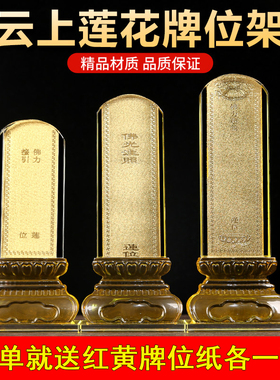 佛前云上莲花牌位架水晶款