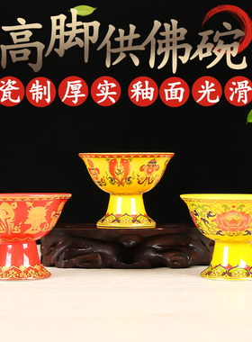 供碗供品碗贡品碗高脚供碗