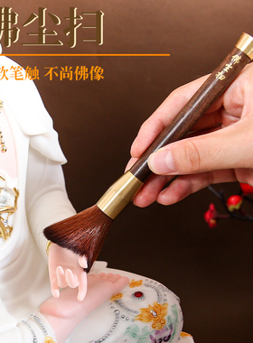 佛像神像灰尘清理刷软硬毛佛尘扫