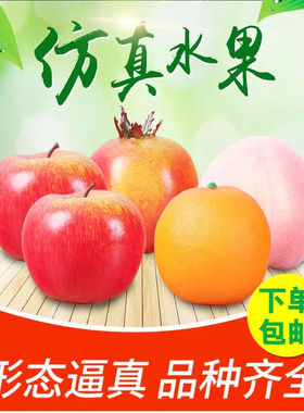 塑料水果模型仿真水果套装