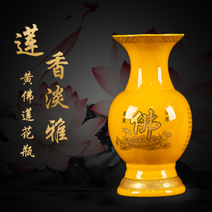 供佛花瓶净水净供奉用仙家观音富贵竹陶瓷花瓶黄佛莲花瓶供佛用品