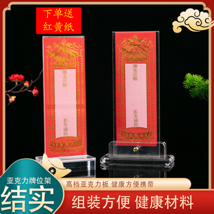 亚克力牌位架牌位底座水晶牌透明排位架子牌位纸架供奉水晶架寺庙