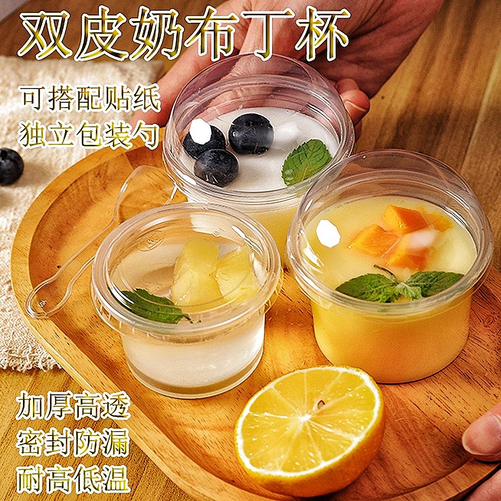 双皮奶杯布丁杯带盖打包一次性杯