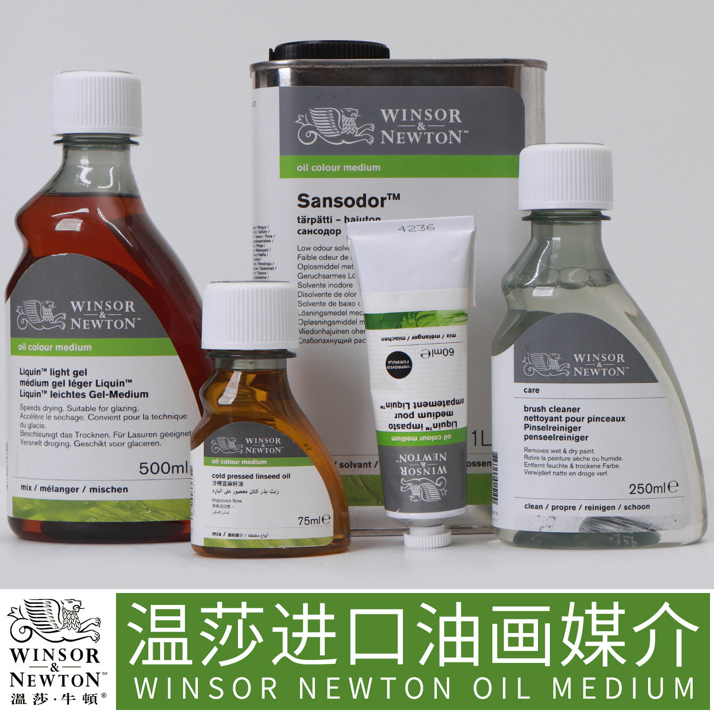 温莎牛顿艺术家绘画媒介991经典丽坤原液亮光胶质细节绘画快干亮光油调色上光古典油画颜料罩染透明技法油彩