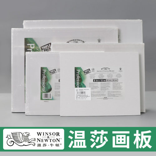 温莎牛顿纯棉油画板便携画框练习