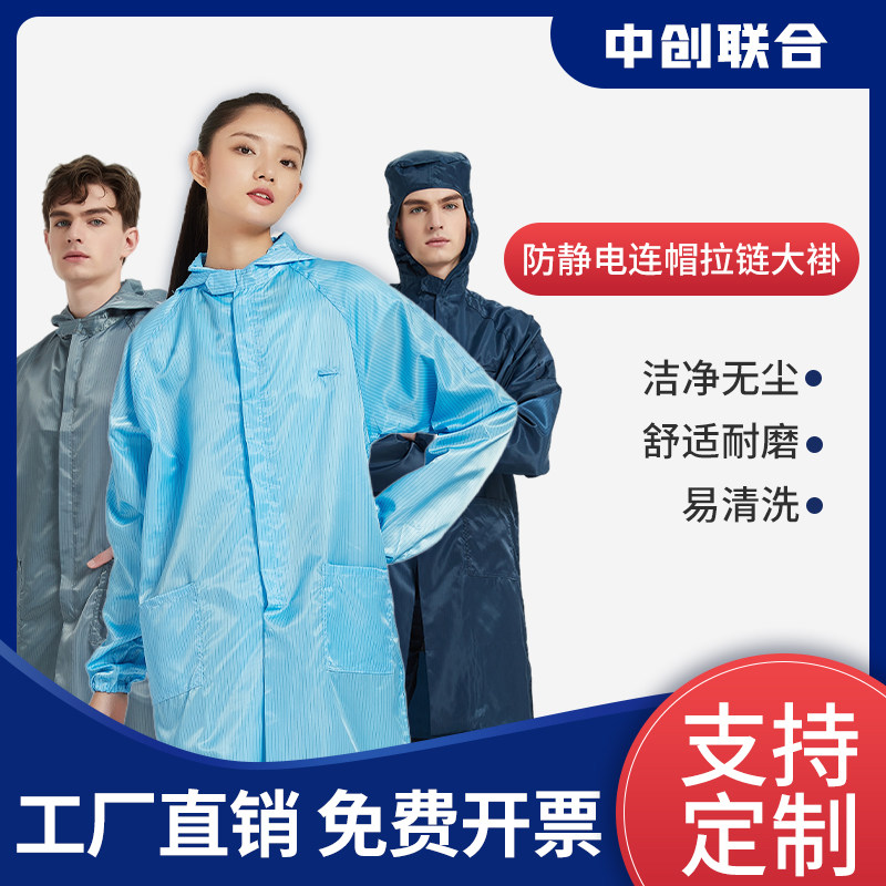 防静电大褂连帽防尘服男女同款电子食品厂车间中长款防护服静电服,居家日用,防护服,淘宝优惠券,粉丝福利购,淘宝优惠卷