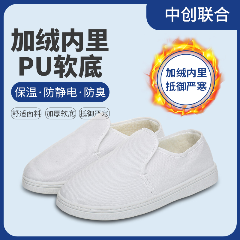 冬季棉鞋加绒防静电鞋