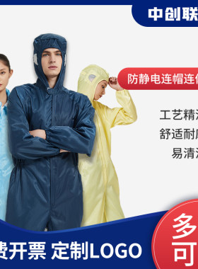 车间工作服防尘服四季连帽防护服