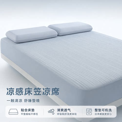 亚朵星球冰丝床笠凉席透气母婴级